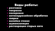 Кузовной Ремонт – СТО Киев Дарницкий район